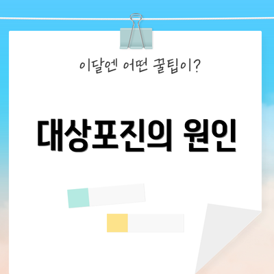 대상포진의 원인