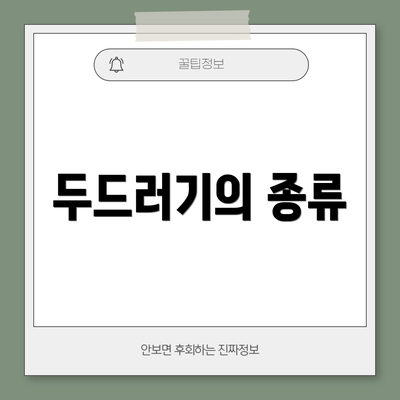 두드러기의 종류