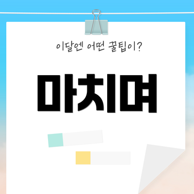 마치며