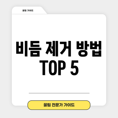 비듬 제거 방법 TOP 5