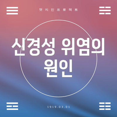 신경성 위염의 원인