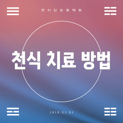 천식 치료 방법