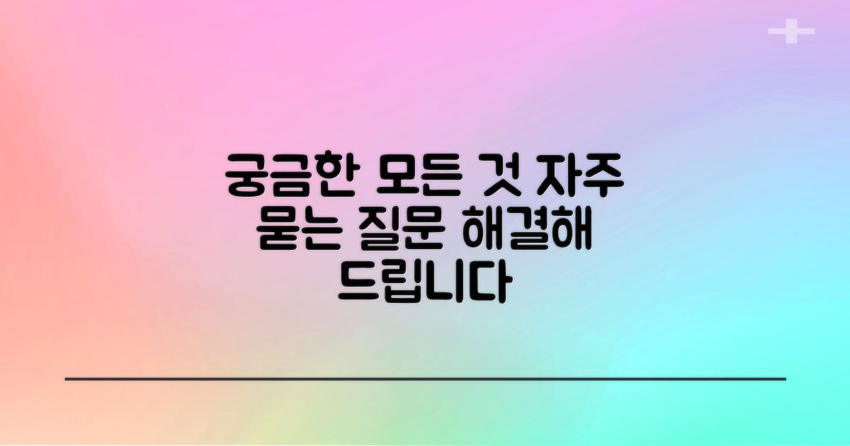 자주 묻는 질문