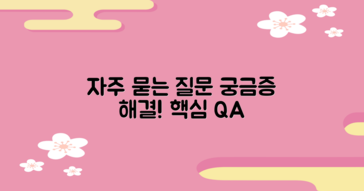 자주 묻는 질문