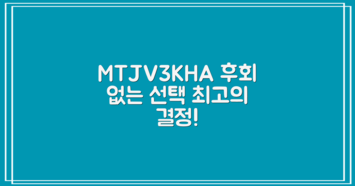 MTJV3KH/A, 당신의 선택을 후회 없을 거예요