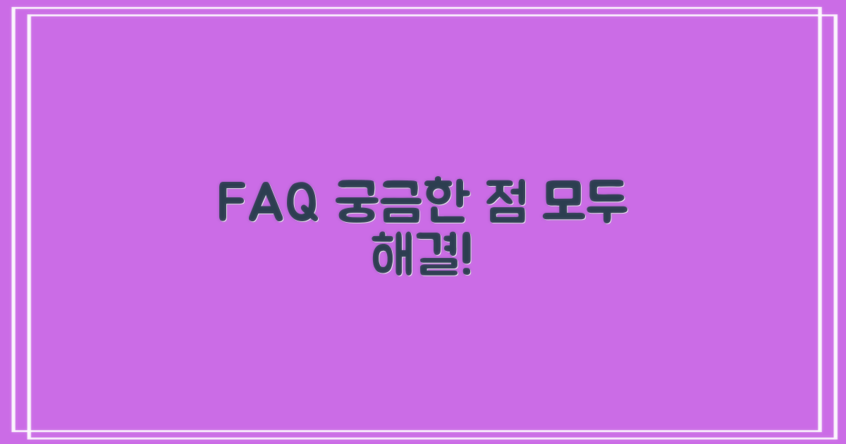 자주 묻는 질문