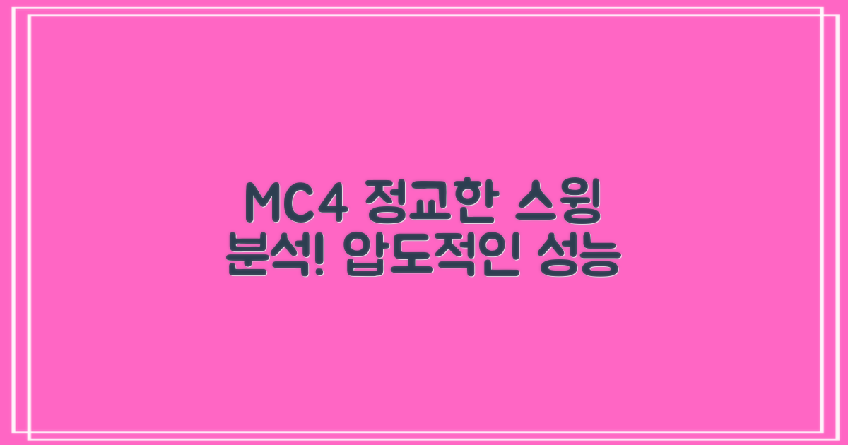 MC4, 정교한 스윙 분석