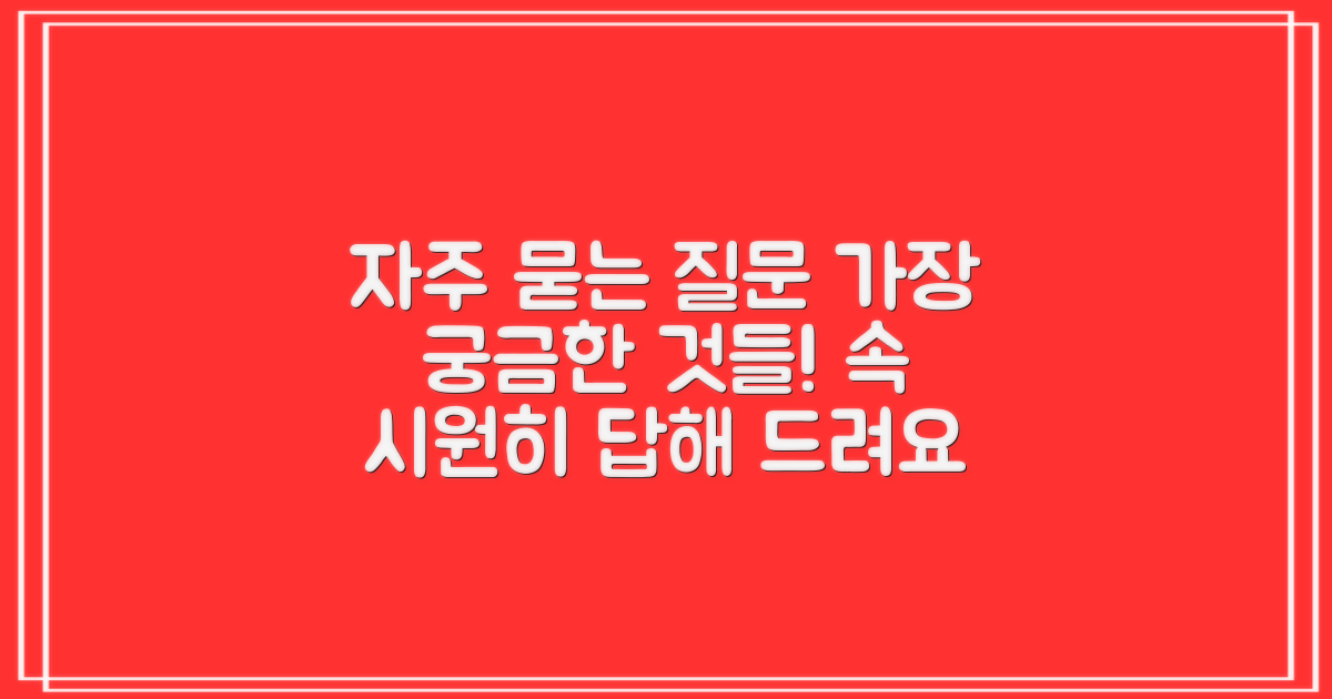 자주 묻는 질문