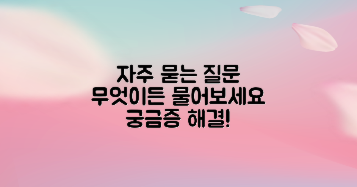 자주 묻는 질문