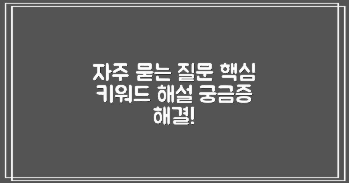 자주 묻는 질문