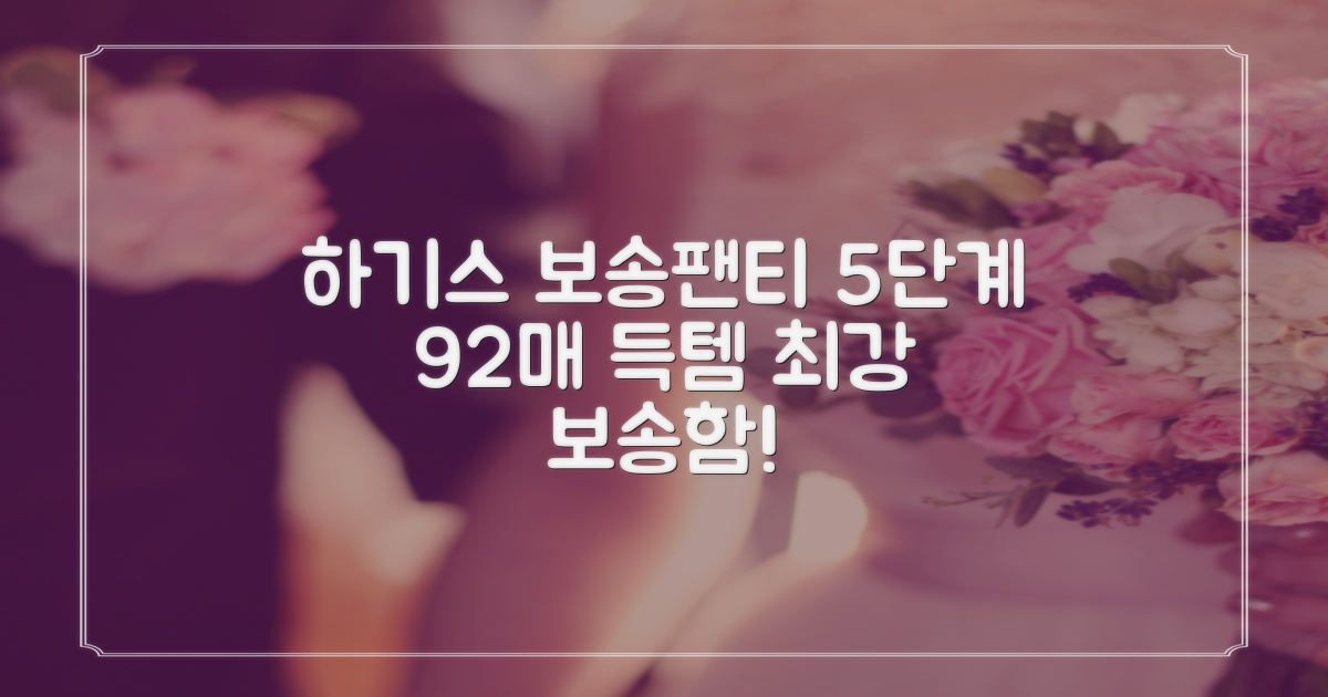 하기스 NEW 보송보송 팬티형 기저귀 공용, 5단계, 92매 추천 리뷰