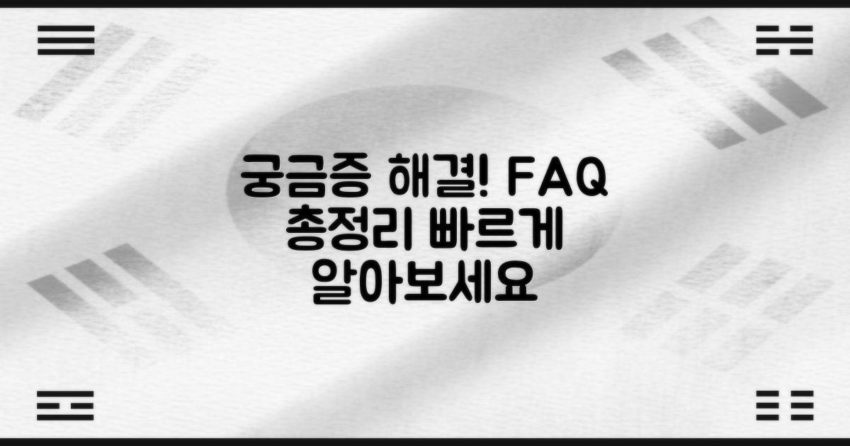 자주 묻는 질문