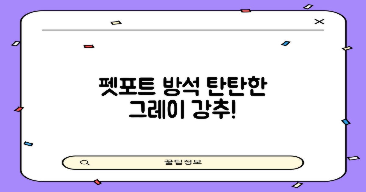 펫포트 탄탄한 마감 반려동물 방석, 1개, 그레이 추천 리뷰