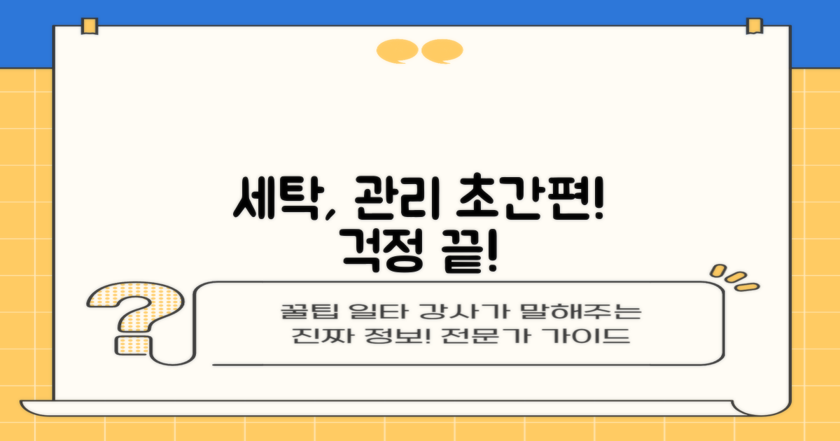 세탁, 관리도 간편해요