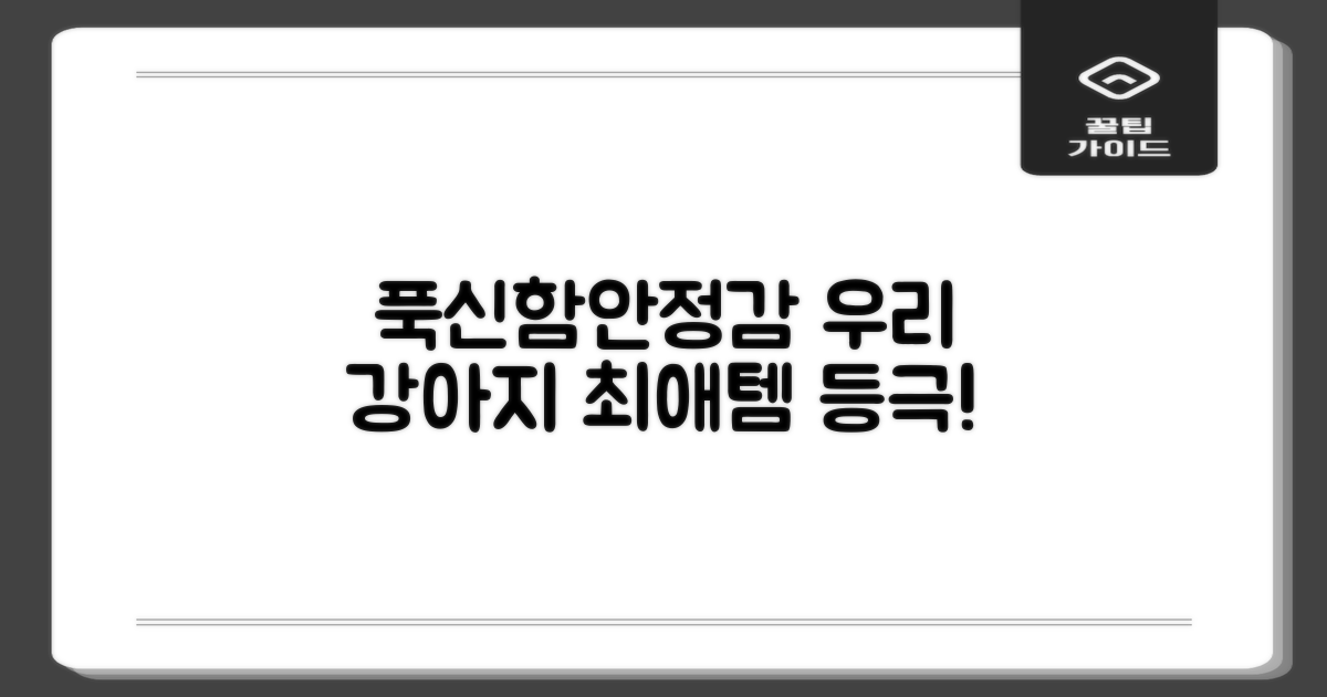 푹신함과 안정감, 우리 강아지 최애템