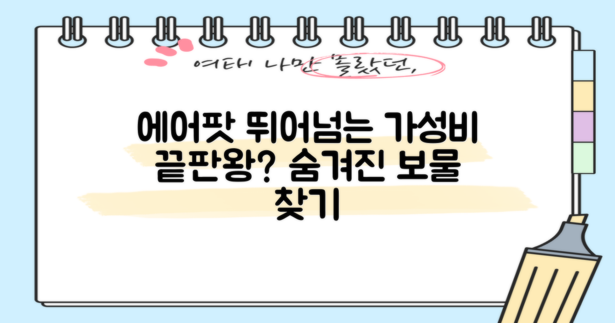 에어팟과 비교, 가성비는?