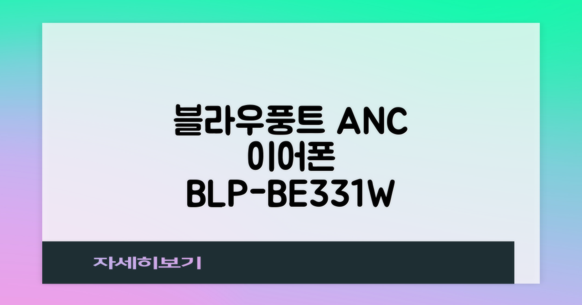 블라우풍트 ENC 노이즈 캔슬링 블루투스 이어폰, BLP-BE331W, 화이트 추천 리뷰