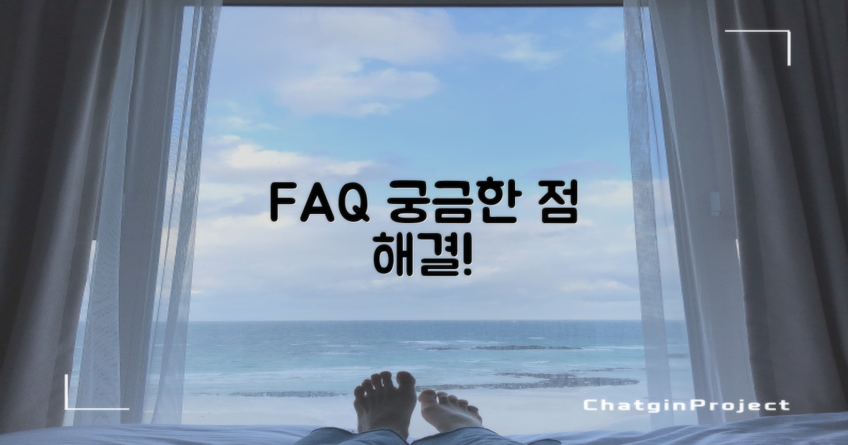 자주 묻는 질문