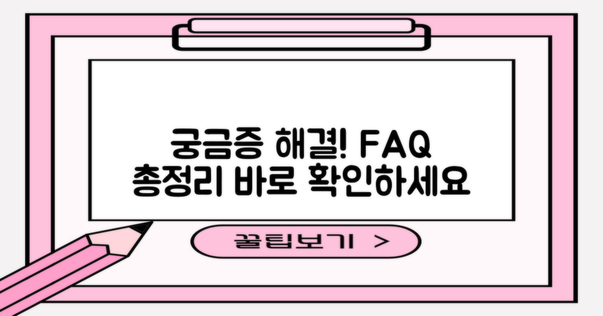 자주 묻는 질문