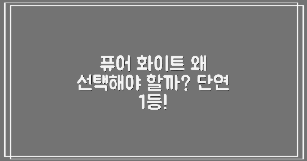 왜 퓨어 화이트 식기세척기인가?