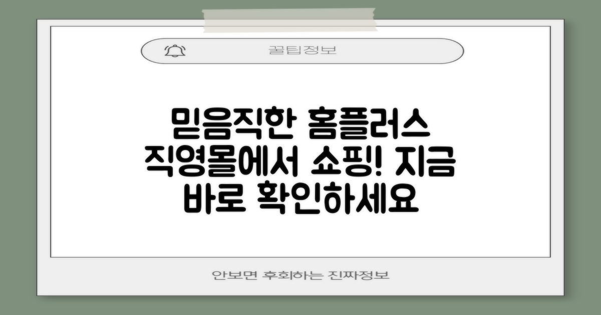믿을 수 있는 홈플러스 직영