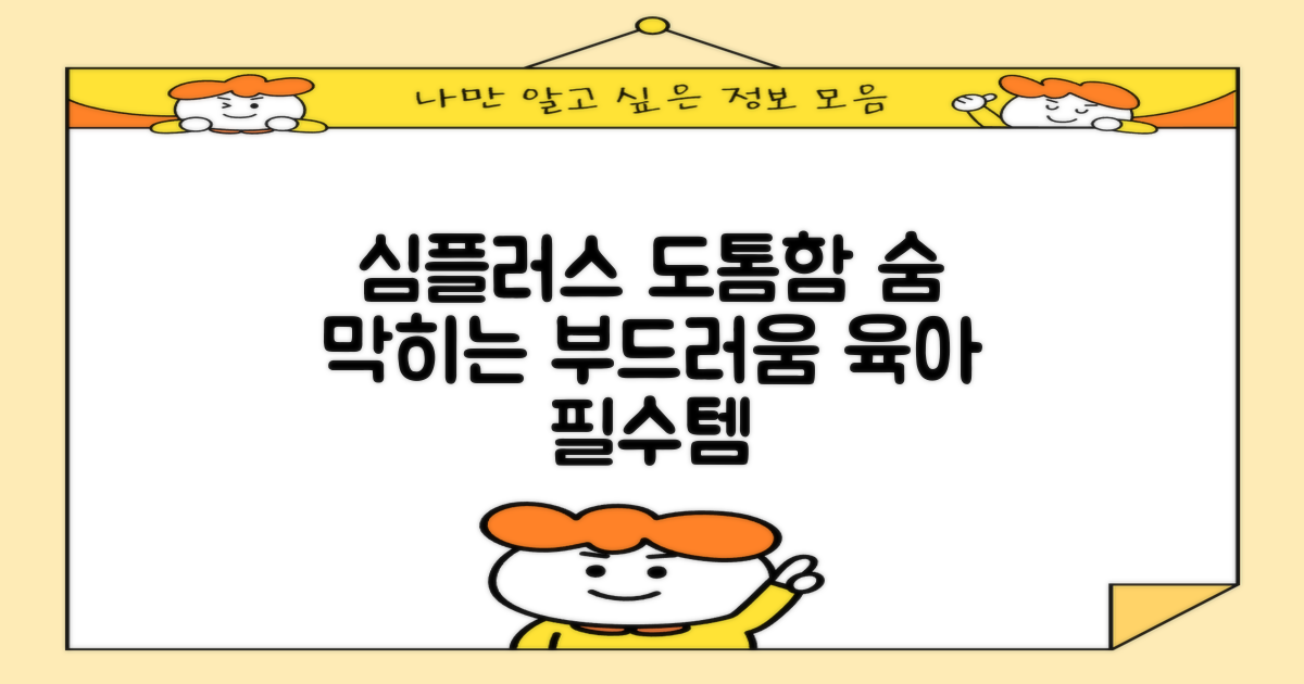 심플러스 물티슈, 도톰함의 비밀