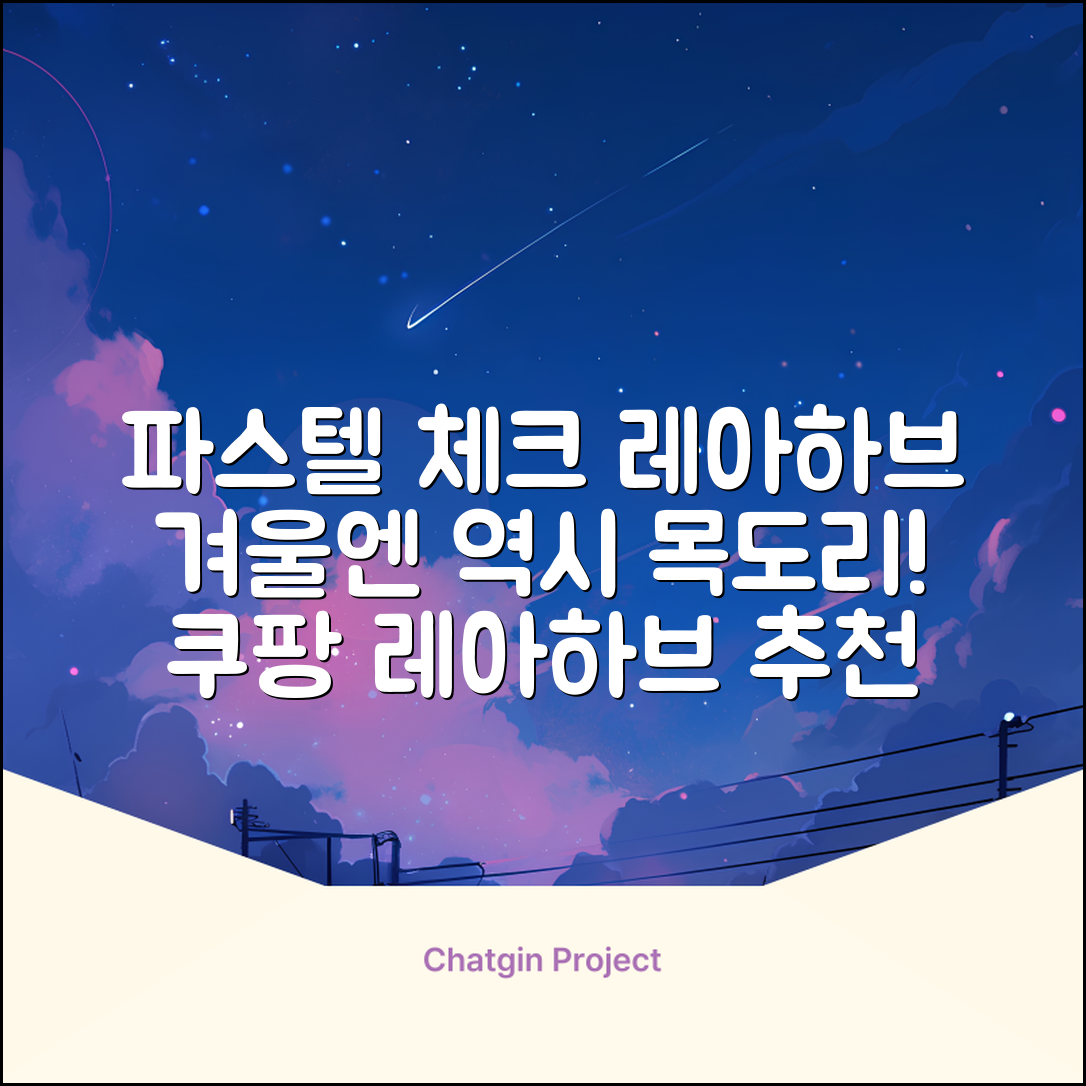 레아하브(ReAhav) 파스텔 체크 머플러 겨울 목도리 추천 리뷰