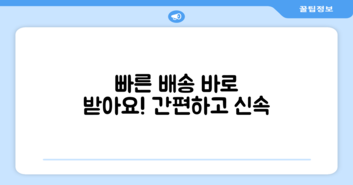 단순배송, 빠르게 받아보세요!