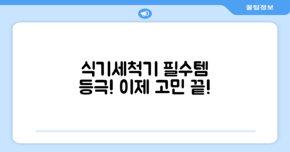 식기세척기, 이젠 필수품이에요!