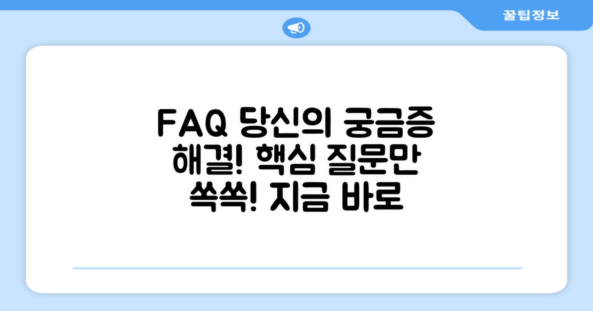 자주 묻는 질문