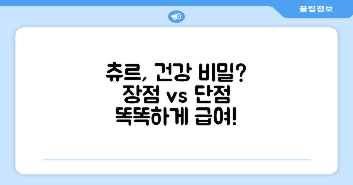 영양 분석: 츄르의 장단점