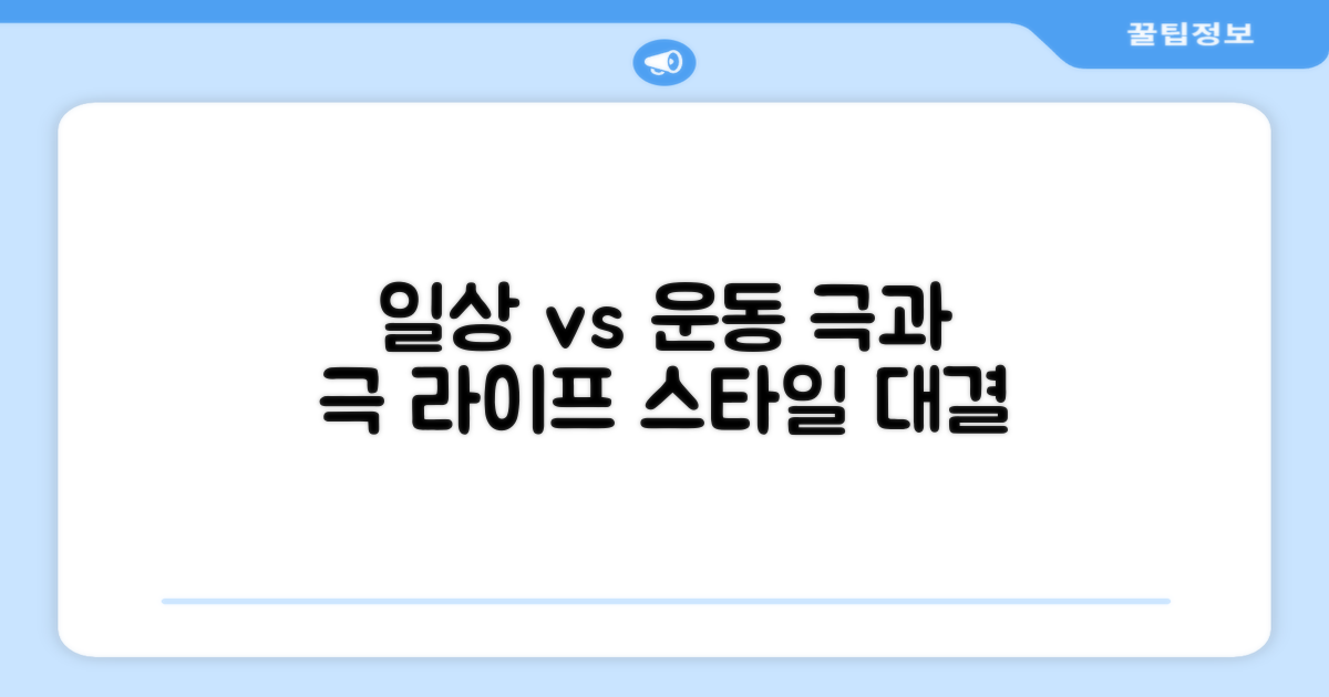 일상 vs 운동용