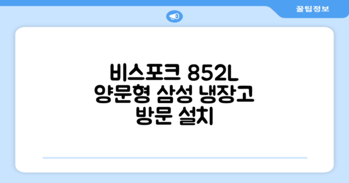 [색상선택형] 삼성전자 비스포크 852L 2도어 양문형 냉장고 방문설치, RS84DB5002CW 추천 리뷰