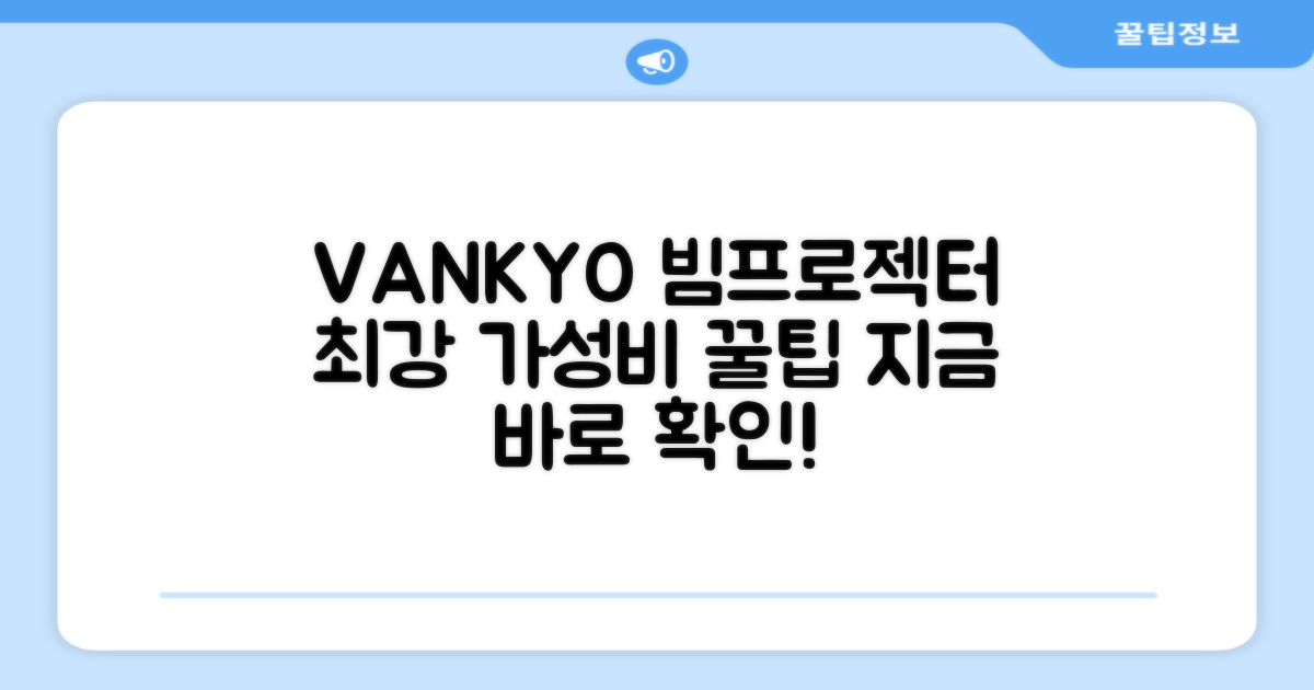 VANKYO 빔프로젝터 추천