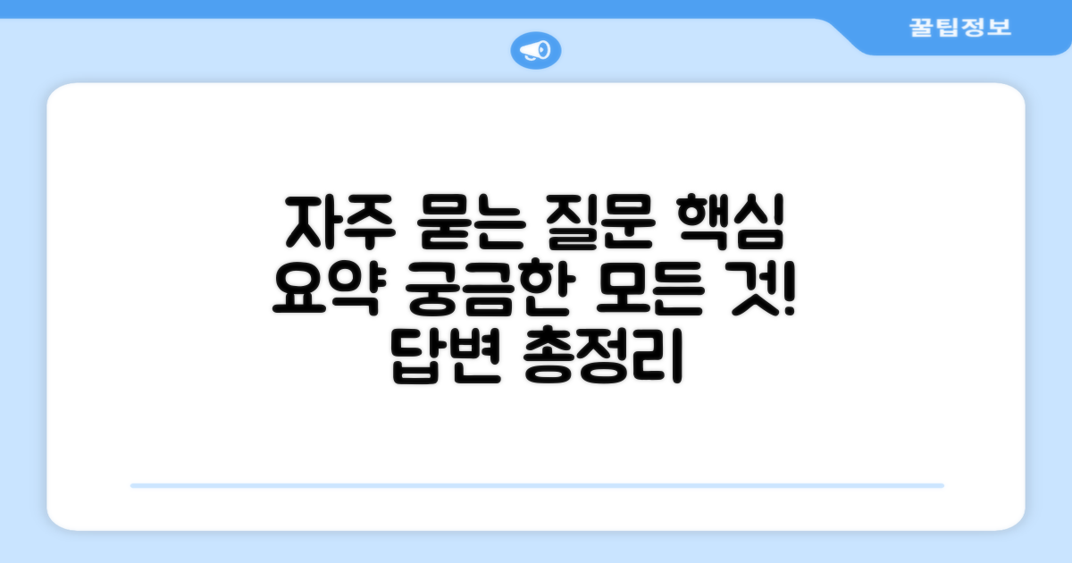 자주 묻는 질문