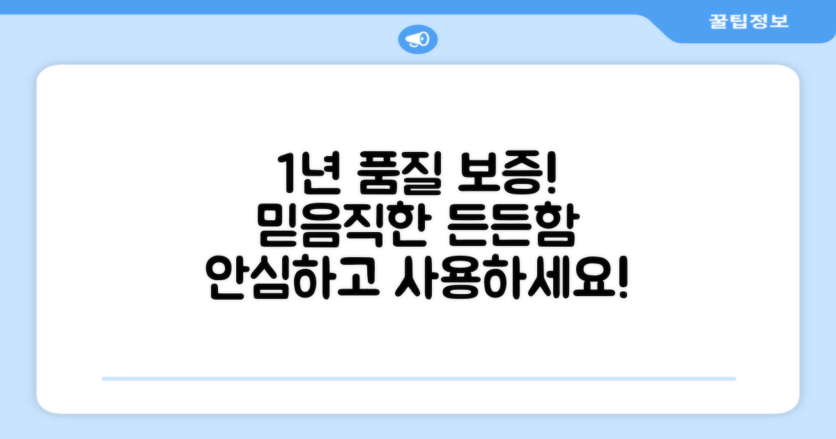 1년 품질보증 든든함