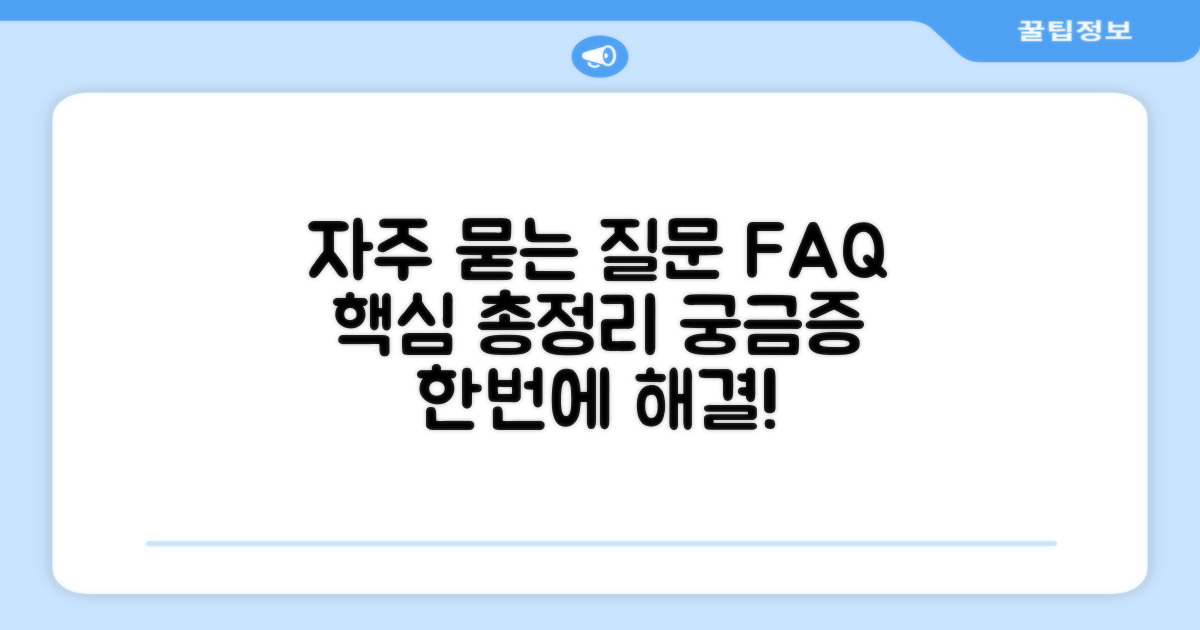 자주 묻는 질문