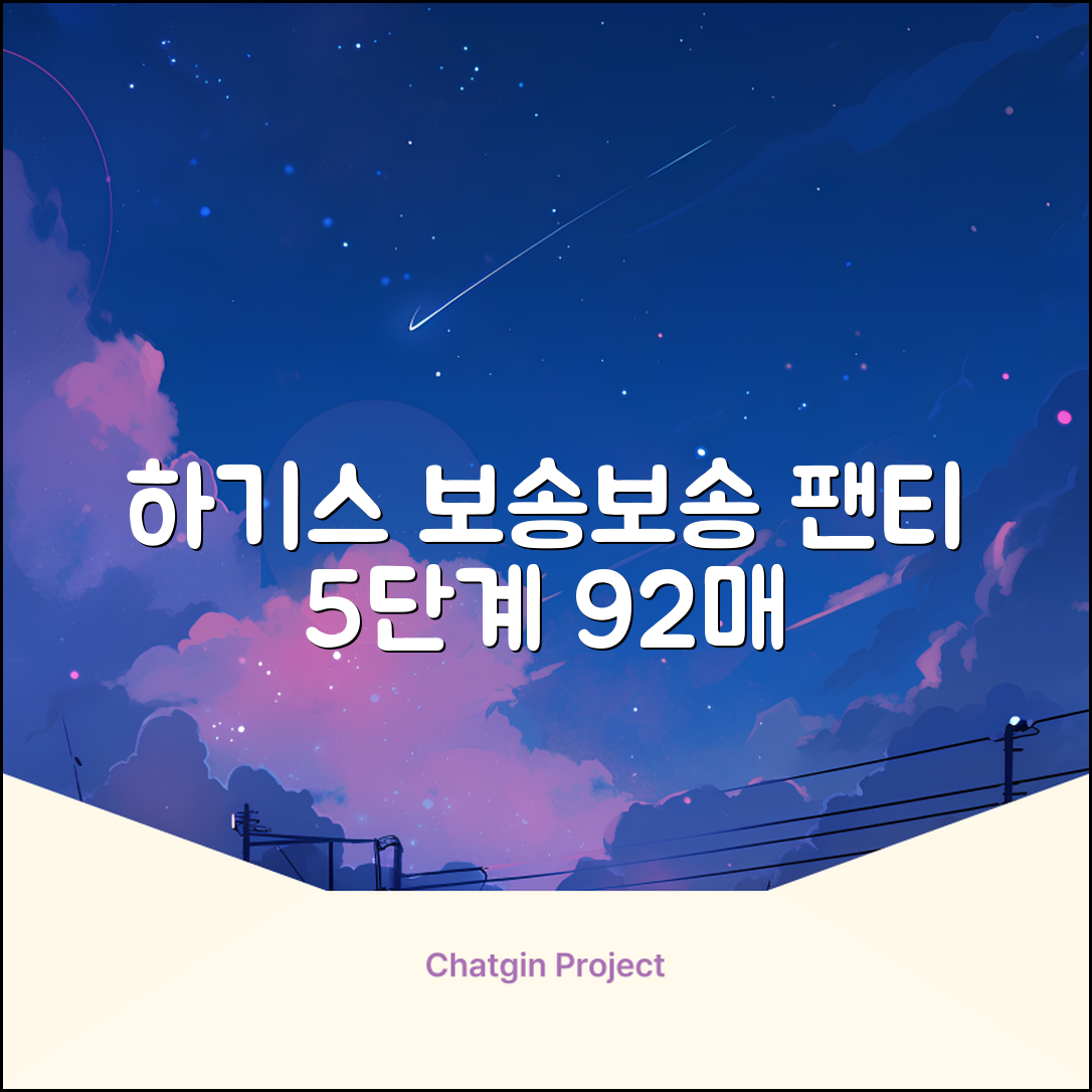 하기스 NEW 보송보송 팬티형 기저귀 공용, 5단계, 92매 추천 리뷰