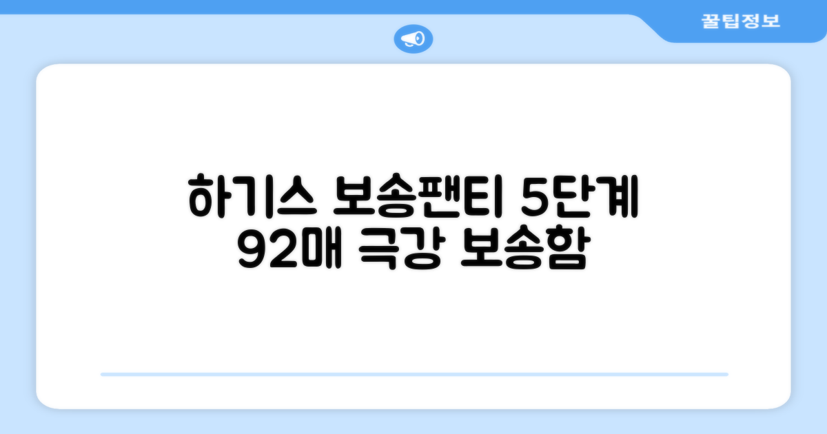 하기스 NEW 보송보송 팬티형 기저귀 공용, 5단계, 92매 추천 리뷰