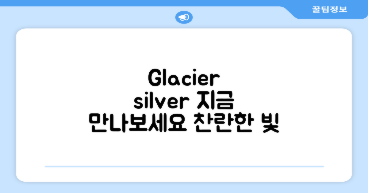 Glacier silver, 만나보세요