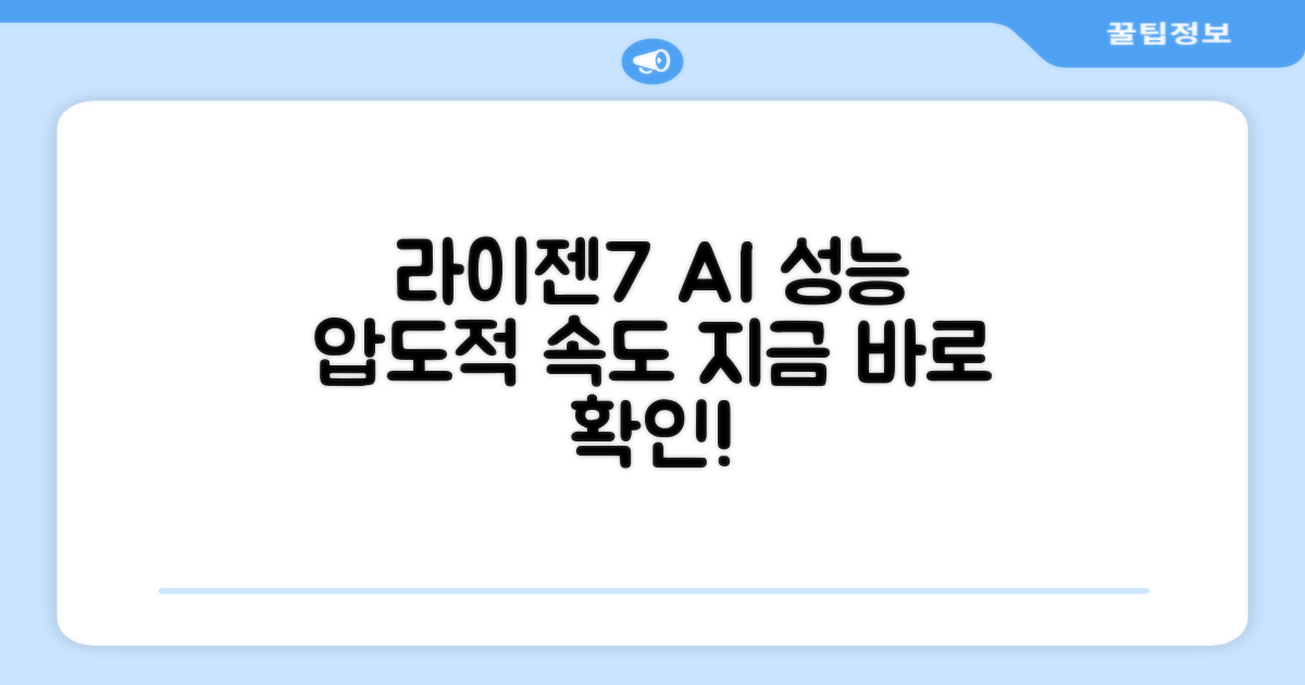 라이젠7 AI 성능 확인하세요