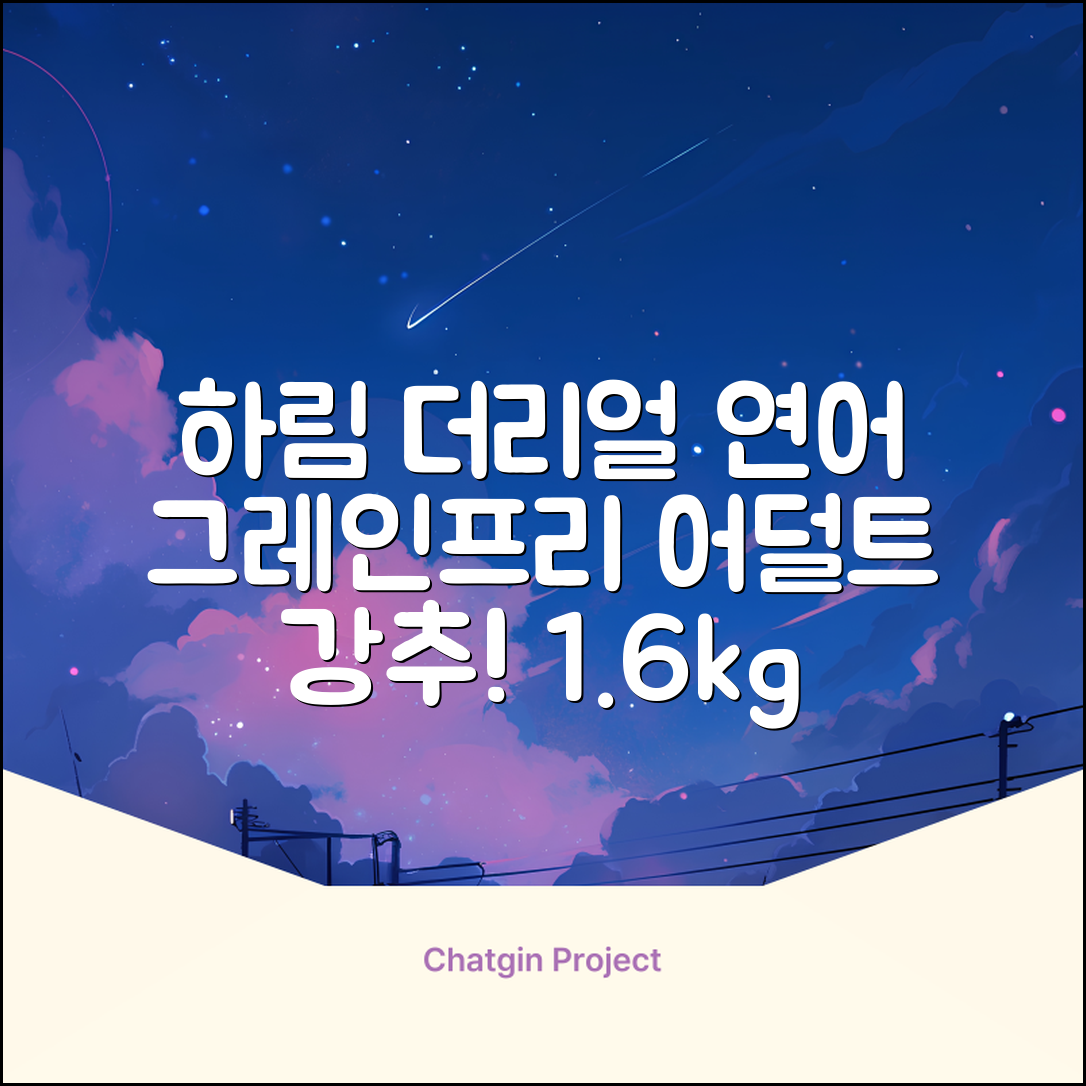 하림펫푸드 어덜트 강아지 더리얼 그레인프리 오븐베이크드 건식사료, 연어, 1.6kg, 1개 추천 리뷰