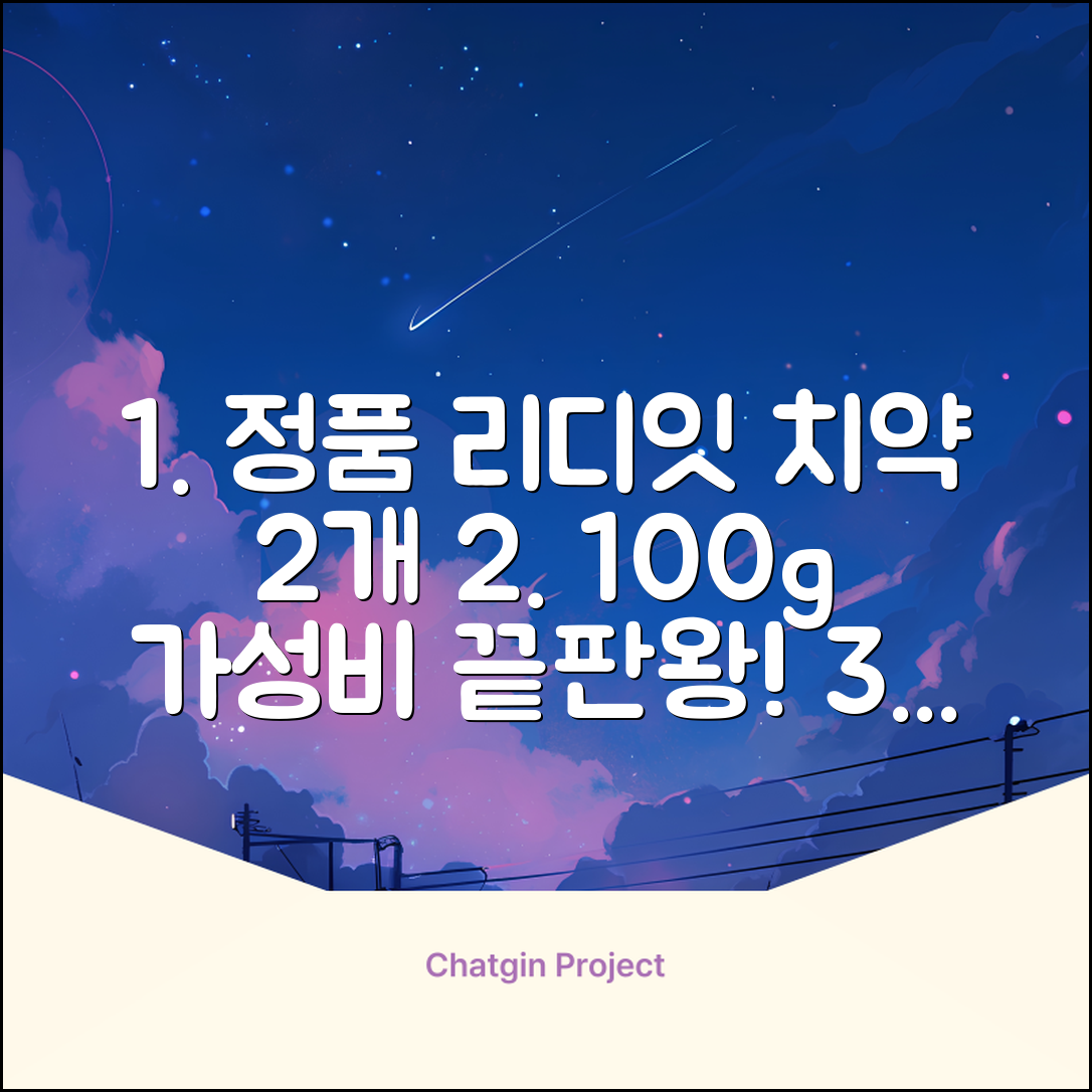 정품 리디에뜨 리디잇 치약, 100g, 2개 추천 리뷰