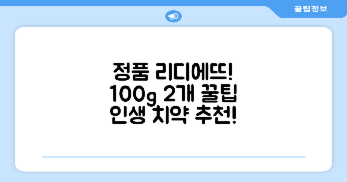 정품 리디에뜨 리디잇 치약, 100g, 2개 추천 리뷰