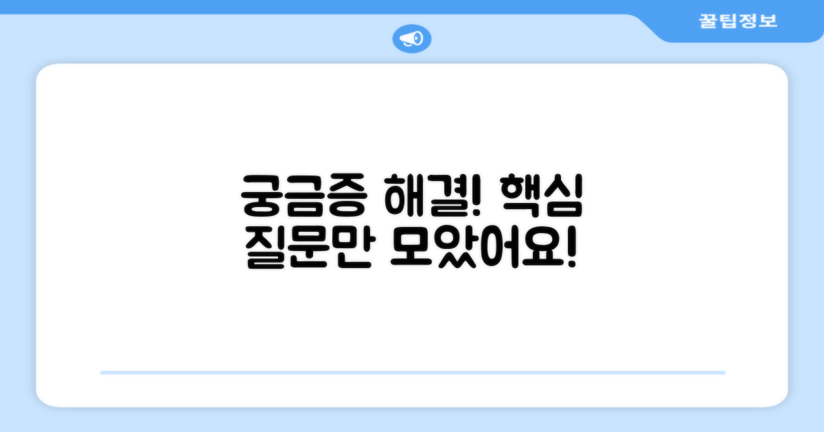 자주 묻는 질문