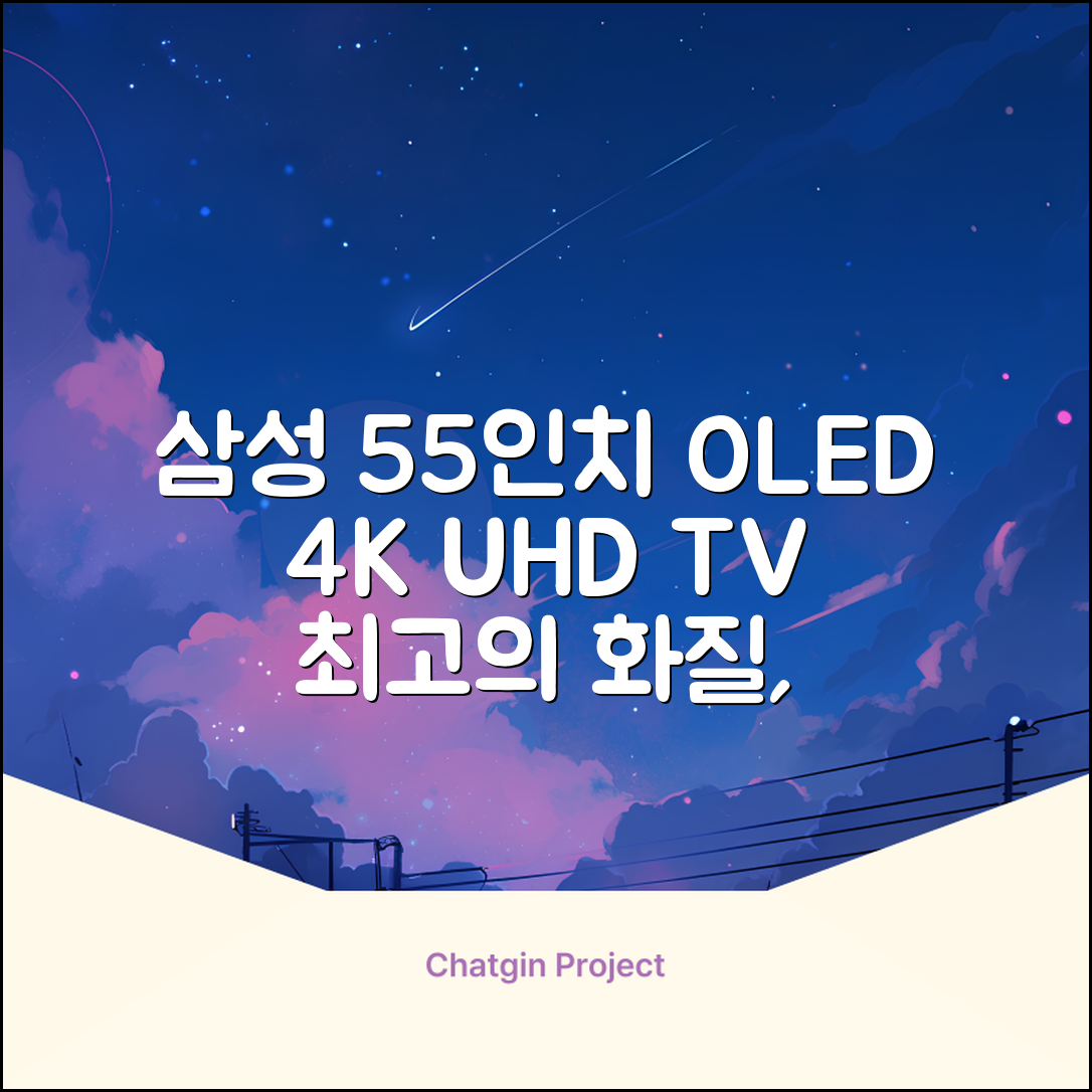 삼성전자 4K UHD OLED TV, 138cm(55인치), KQ55SD90AFXKR, 스탠드형, 방문설치 추천 리뷰