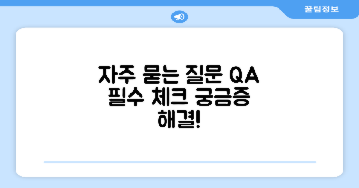 자주 묻는 질문