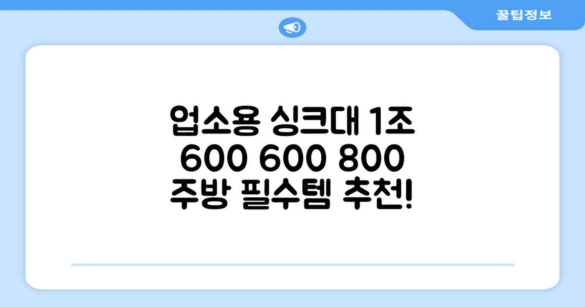 업소용 싱크대 1조 600 업소용개수대 스텐싱크대 주방싱크대, 1조 600*600*800 추천 리뷰