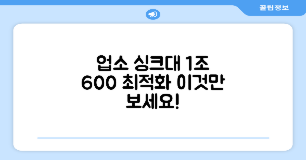 업소용 싱크대 1조 600, 왜 선택해야 할까요?