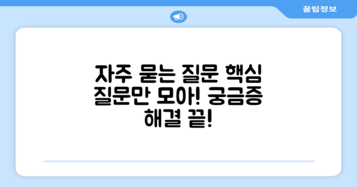 자주 묻는 질문